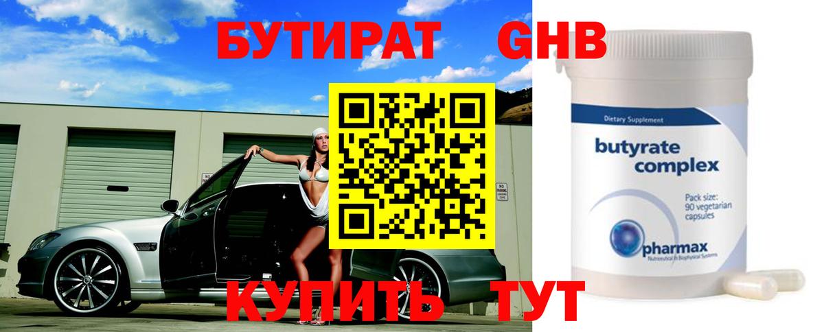 Бутират оксана  Вход с VPN  Лянтор 