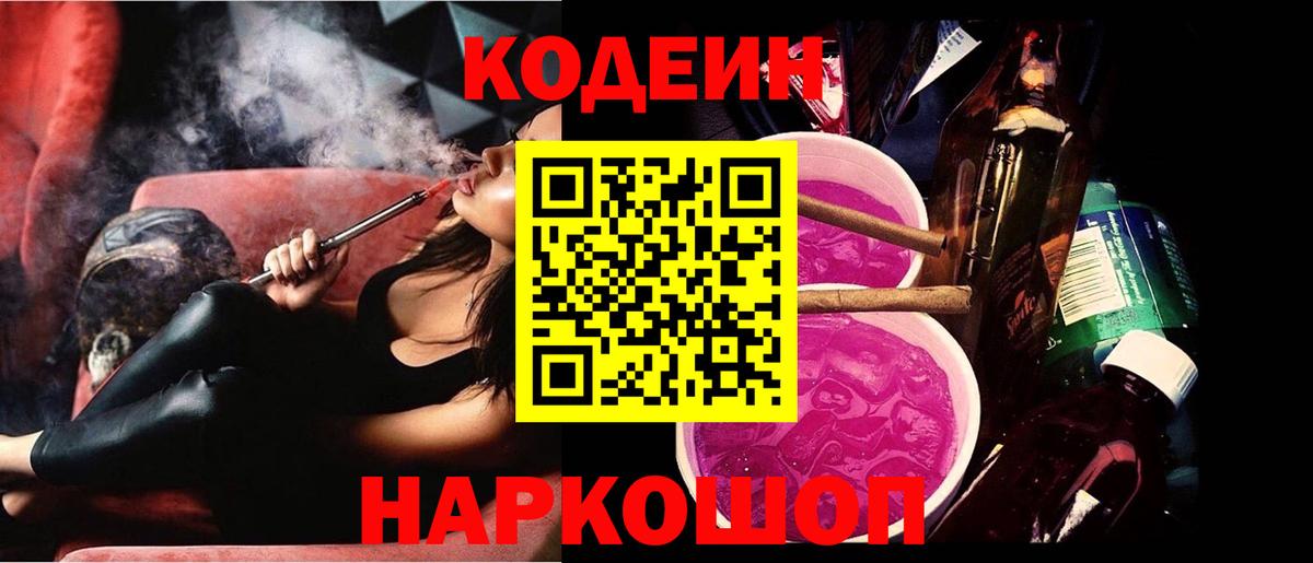 Кодеин напиток Lean (лин) Лянтор