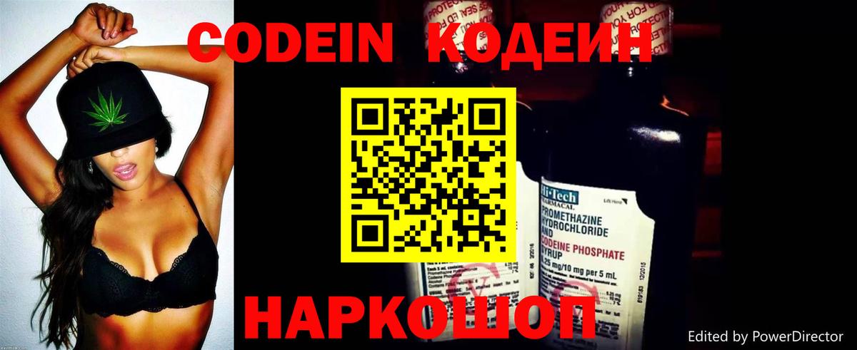 Лянтор  Кодеиновый сироп Lean Purple Drank  Вход с VPN  Codein Purple Drank 