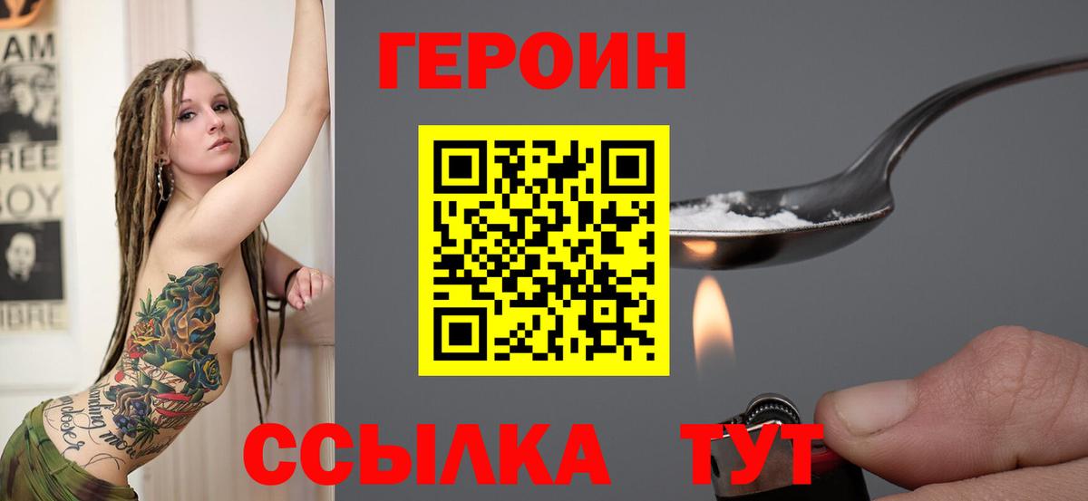 ГЕРОИН хмурый  Героин  Лянтор  Вход с VPN 