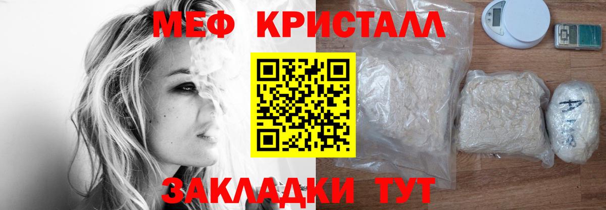 Меф мяу мяу кристаллы Лянтор